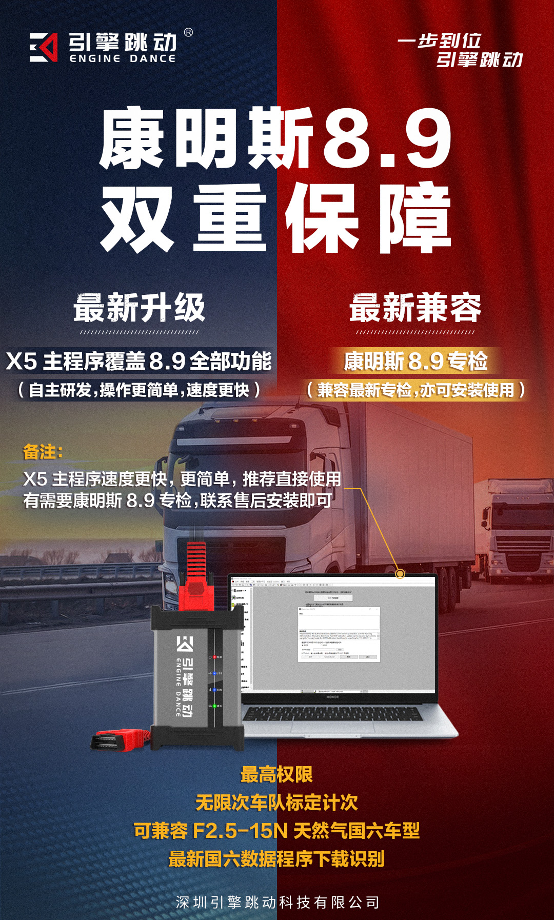 康明斯8.9 双重保障.jpg